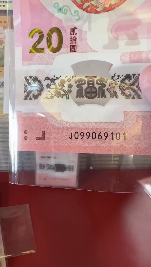 【闪购商品】塑料25蛇钞099069101单张裸