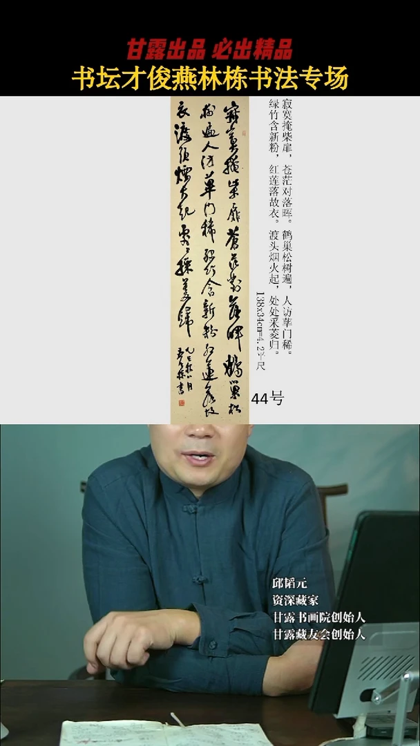 书法燕林栋44号2917号