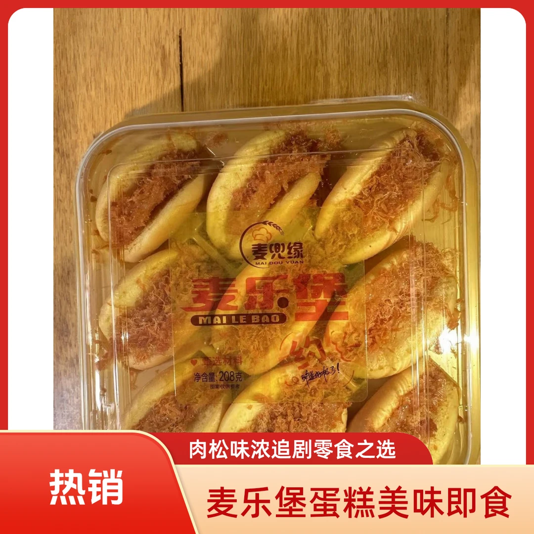 【拍一发二】麦乐堡蛋糕零食月饼解馋追剧必备零食肉松