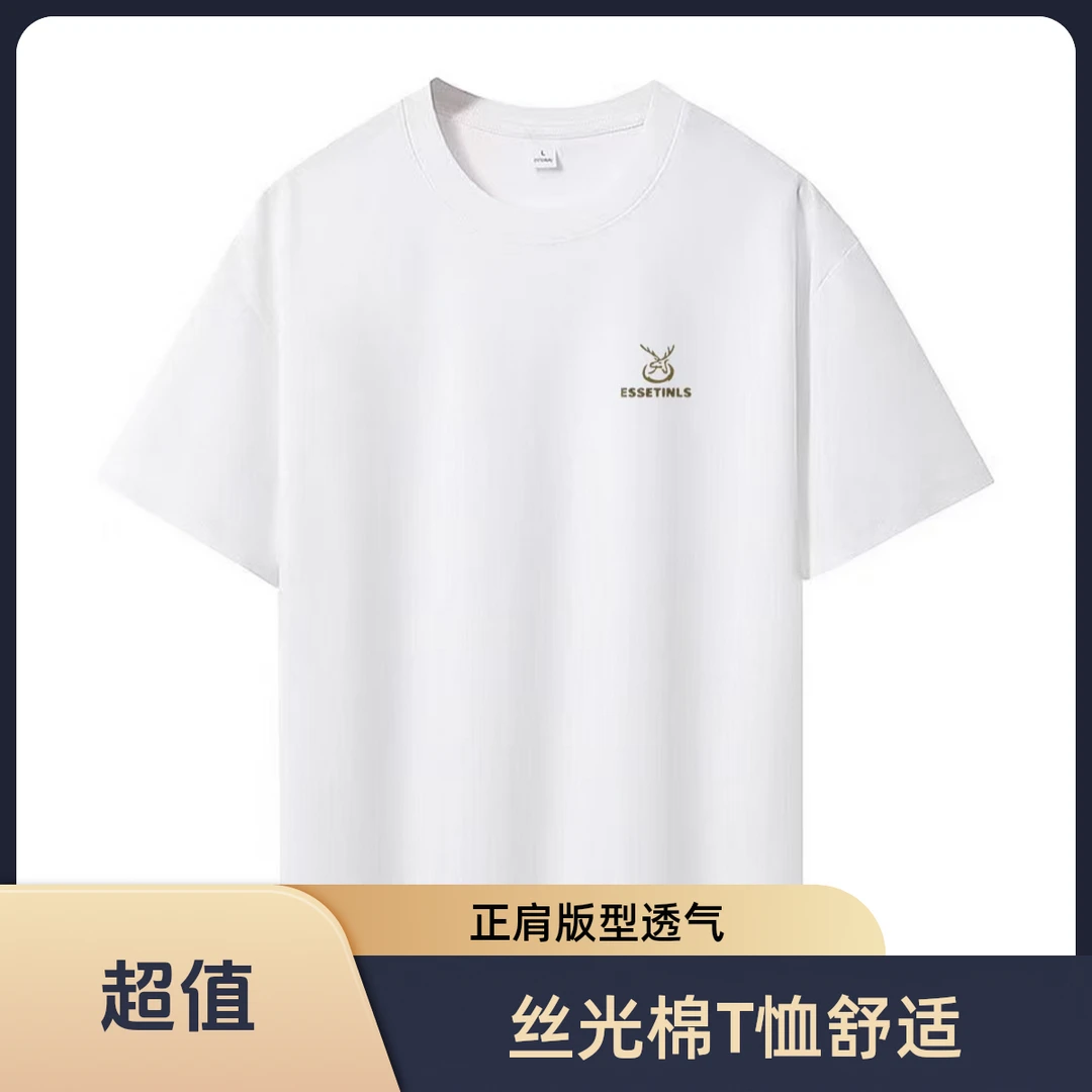 一鹿有你男士新款丝光棉短袖正肩合身版型透气吸汗不闷热又凉又滑