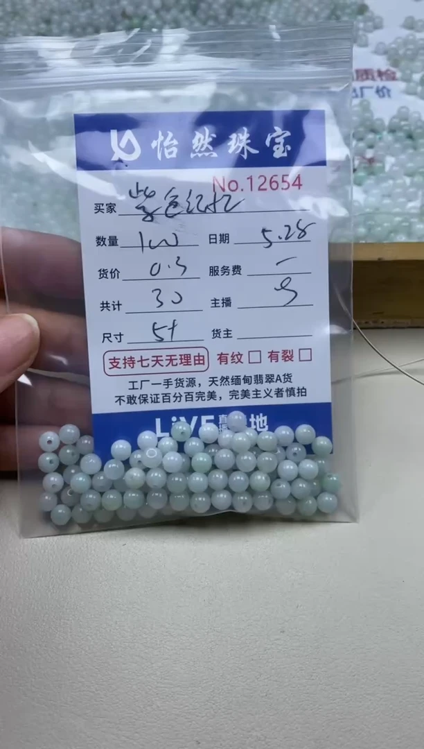 未镶嵌手链翡翠单：12654