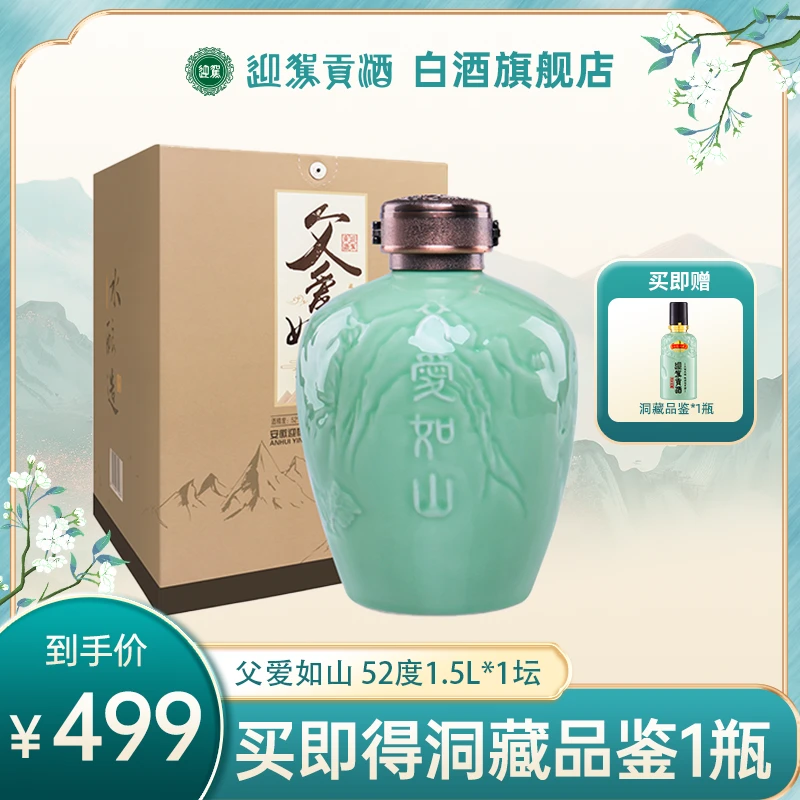 迎驾贡酒【送礼酒】父爱如山优质浓香型白酒严选好酒52度1.5L*1坛