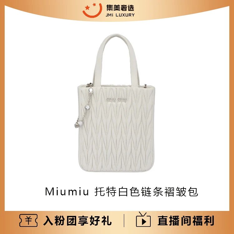 99新 MIU MIU/缪缪 Miumiu新款托特白色时尚褶皱包/14500/AM4961