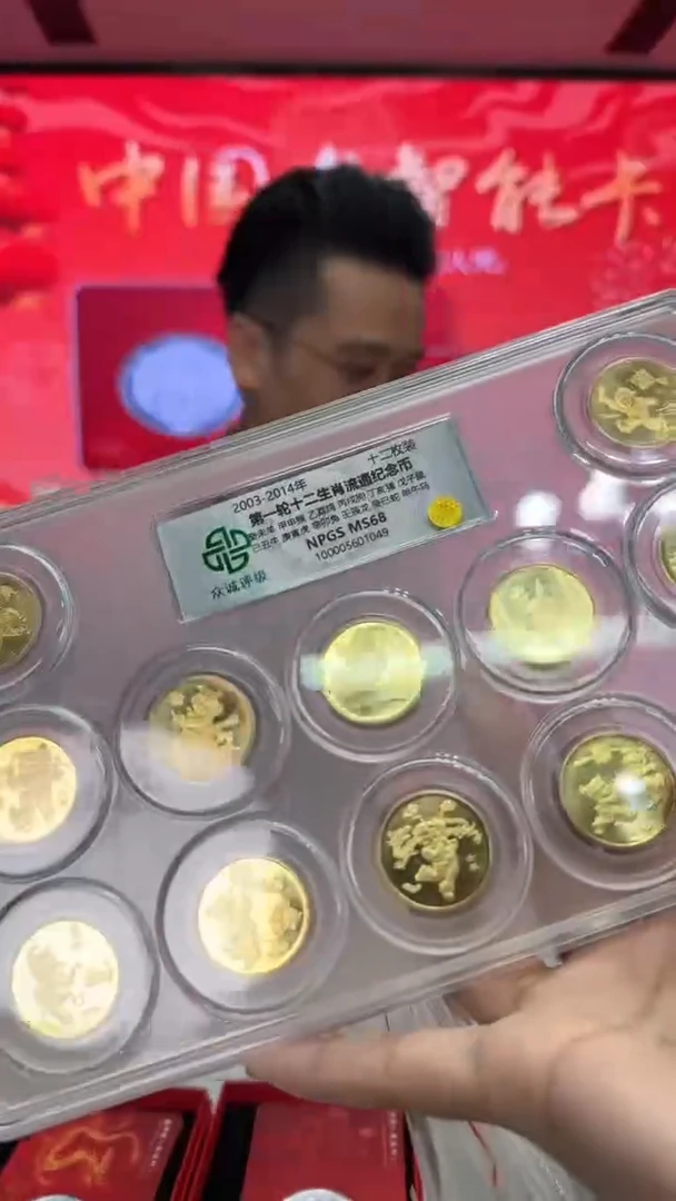 铜一轮生肖12枚整套众诚评级