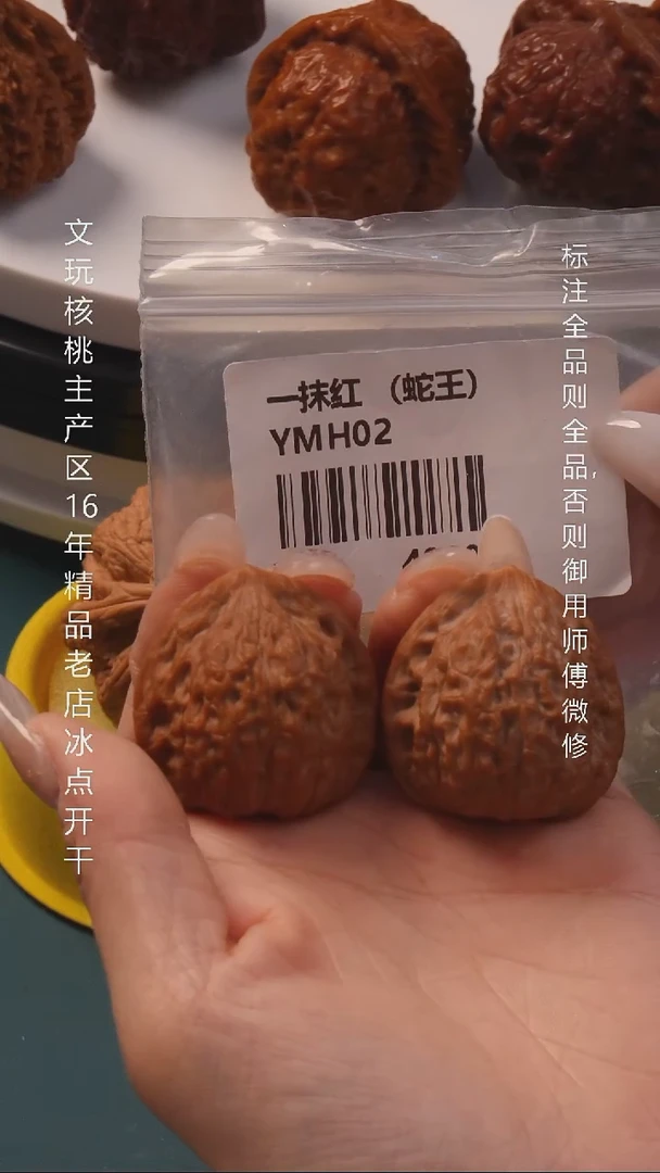 把件桃核35.5蛇王一抹红6号