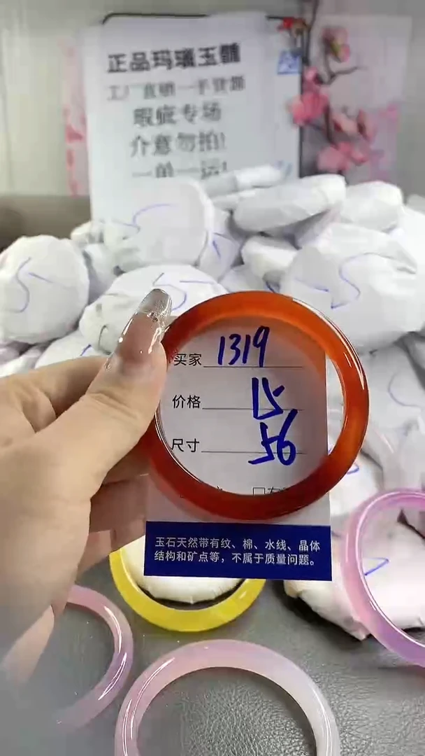 玛瑙/玉髓手镯未镶嵌1319