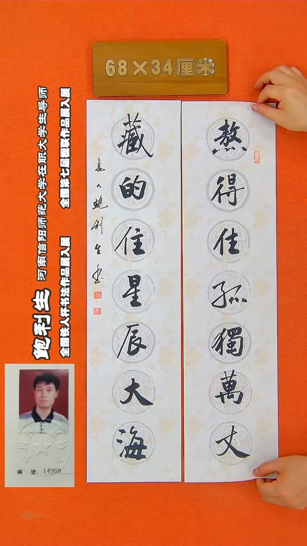 书法171R鲍利生书法作品