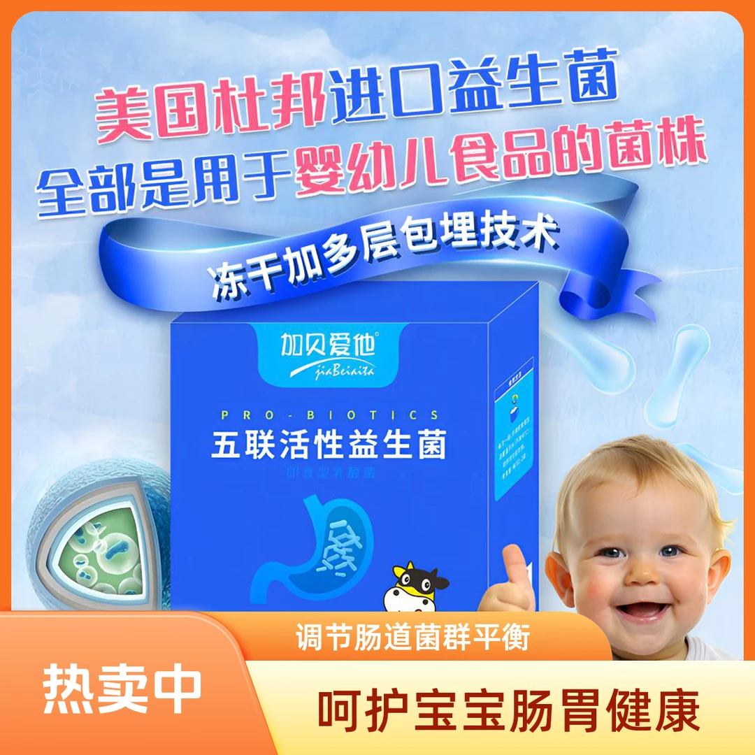 加贝爱他原装进口五联第三代益生菌小孩益生菌婴幼儿儿童调理