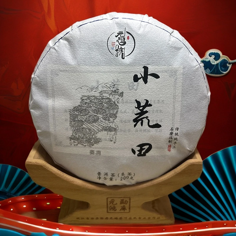 元鸿冰岛普洱茶·2024年小荒田春