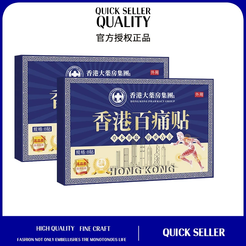 【拍五盒加赠一盒】香港百痛透骨贴 舒缓膝腰肩颈贴 草本深渗透BY1