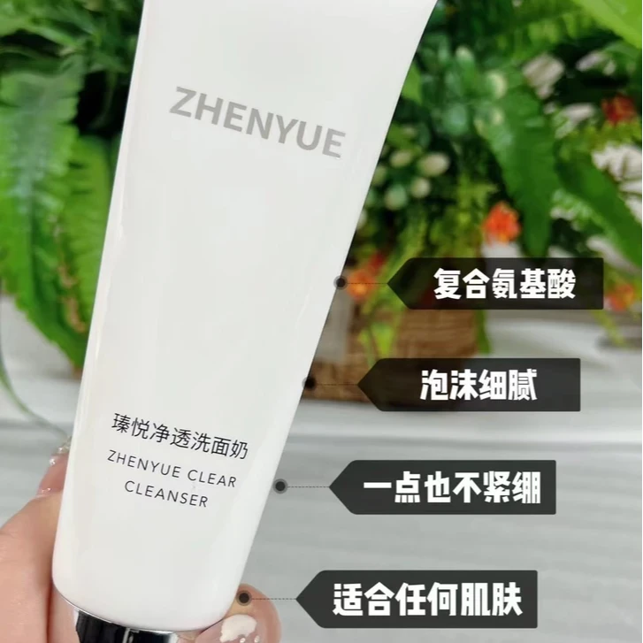 瑧悦净透洗面奶100g温和清洁控油不紧绷