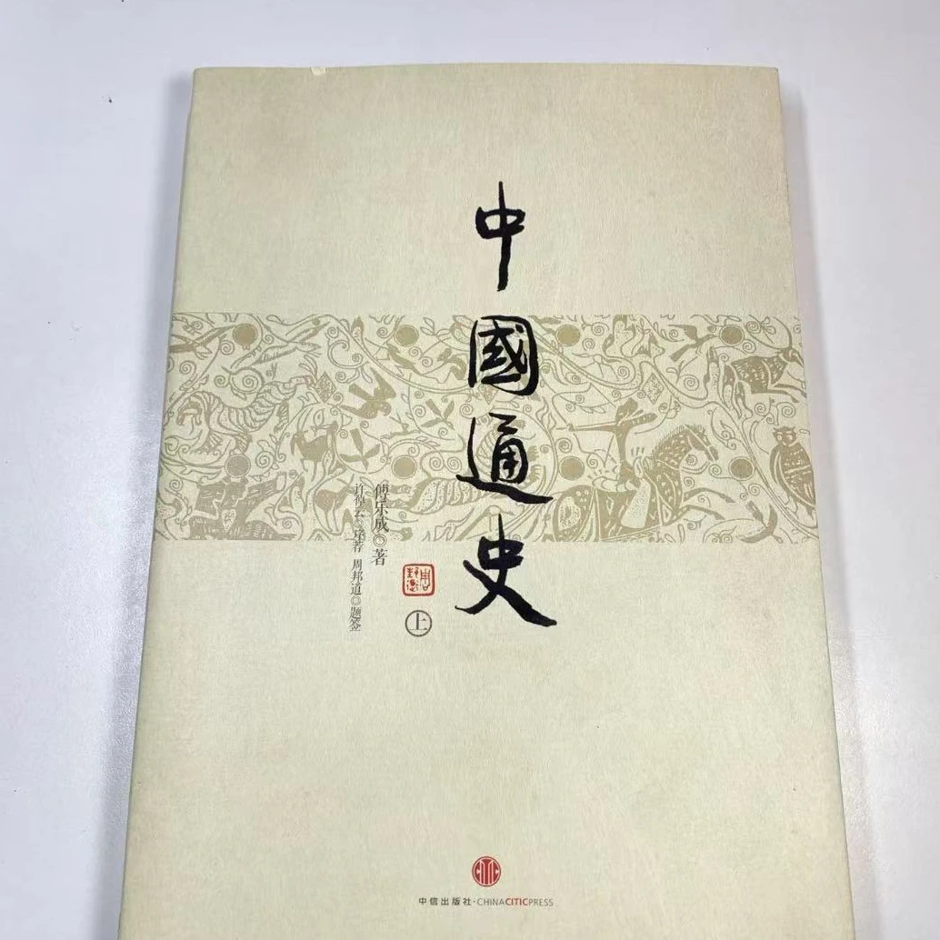 中国通史   直播间