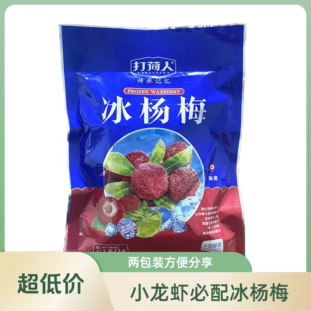 小龙虾必配冰杨梅