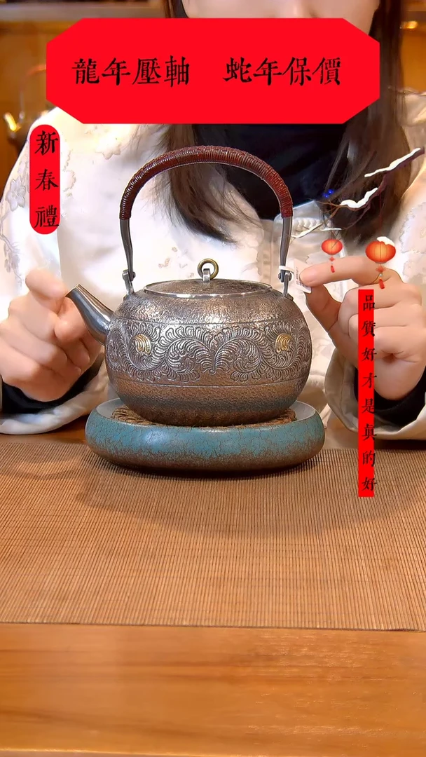 【闪购商品】大千手作 缠枝莲 剔刻 足银 烧水壶