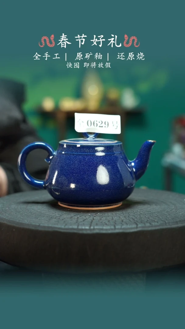 【闪购商品】原产地原矿钧瓷杯壶629