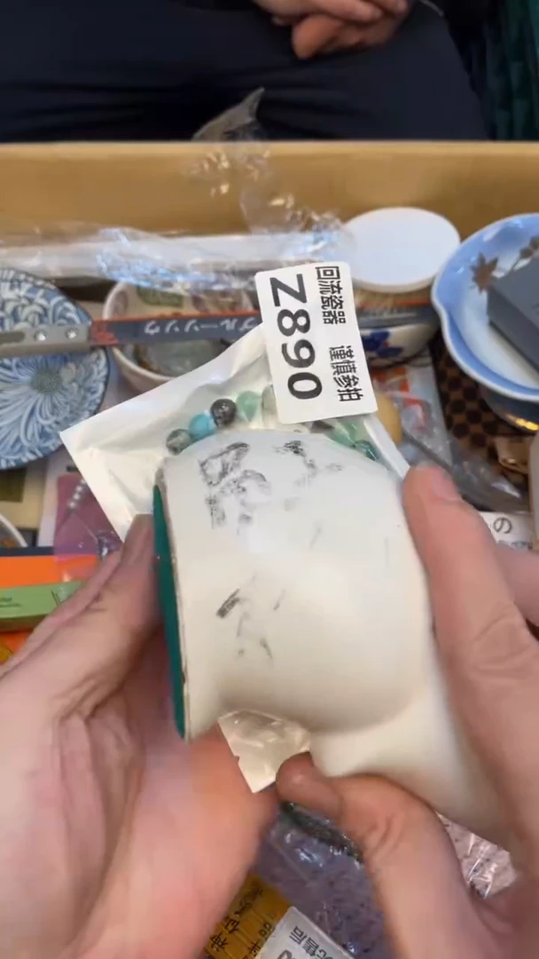 瓷片灵*汐老崔杂货铺默认微瑕