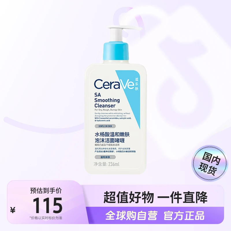 【国内现货】CeraVe适乐肤 水杨酸温和嫩肤泡沫洁面啫喱236ml【店铺】