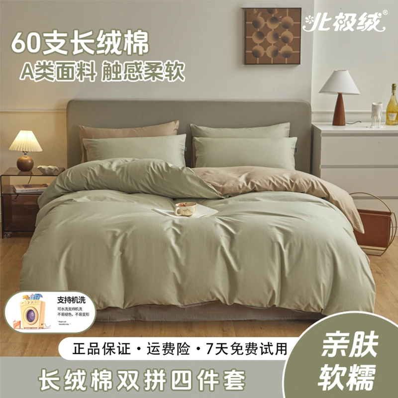 bejirog/北极绒2025新品全棉A类长绒棉纯色双拼四件套柔软亲肤