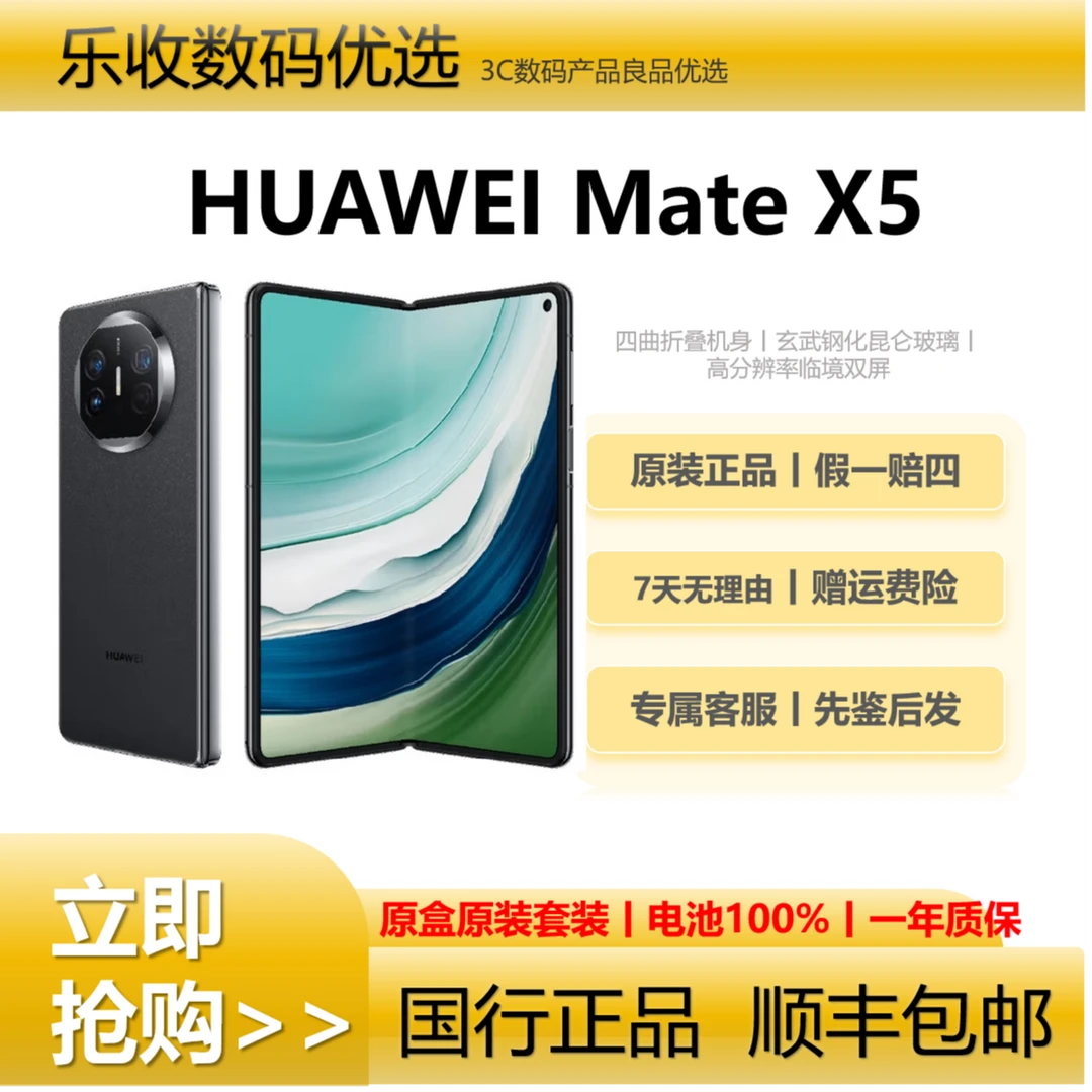 99新 Huawei/华为 Mate X5折叠屏原装全网通5G北斗卫星手机【活动】