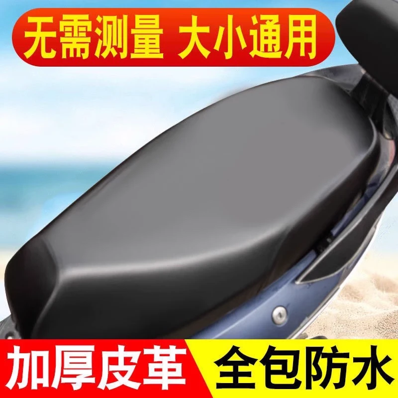 电动车摩托车坐垫套防水防晒防雨加厚皮革电瓶车坐套通用座垫套子