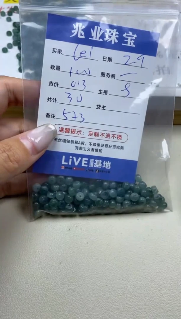 【闪购商品】翡翠手串未镶嵌卡5*3（100/0.3）