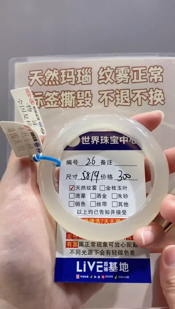 【闪购商品】玛瑙/玉髓手镯未镶嵌26