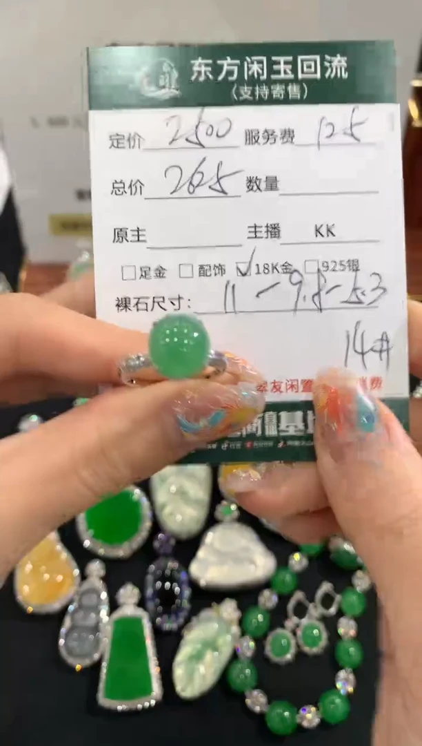 18K金镶嵌戒指翡翠不退不换
