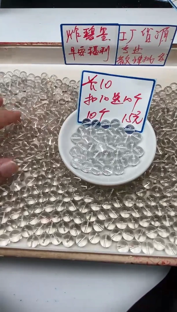 散珠未镶嵌水晶B1028白水晶10mm20个15元