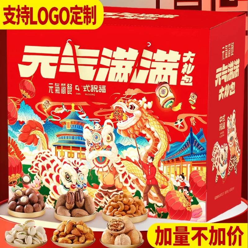【加量版】元气满满中国年坚果礼盒高端年货整箱礼品