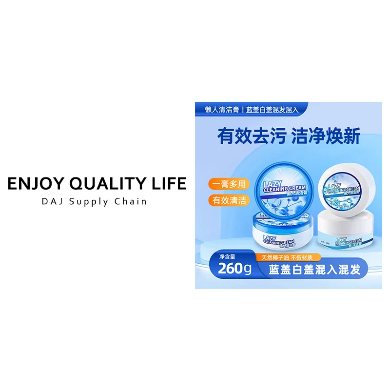 懒人清洁膏260g（蓝盖白盖混发）