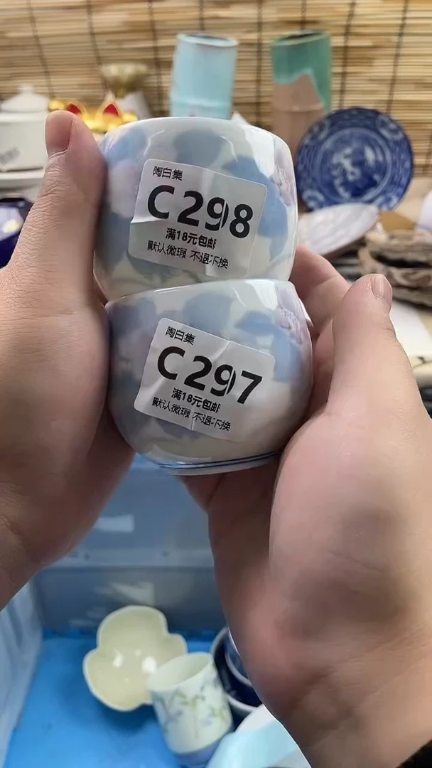 瓷片葡***茶默认微瑕，介意慎拍！C298 297
