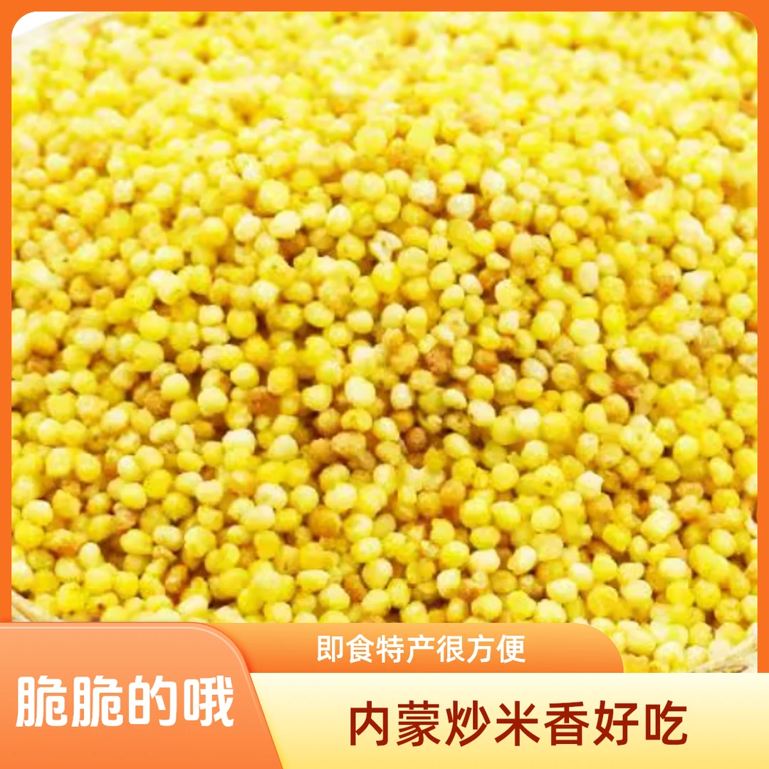 炒米拌奶油蒙古炒米简餐即食内蒙古特产零食