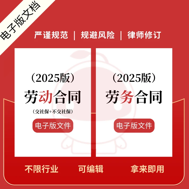 2025劳动合同劳务合同不交社保律师撰写兼职合同规避用工风险资料