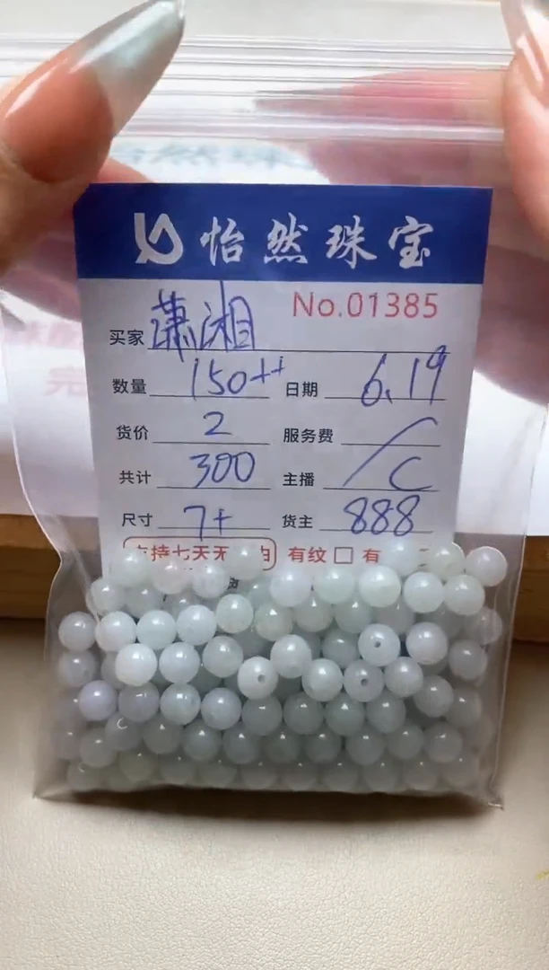 未镶嵌手串翡翠潇**雨单：01385