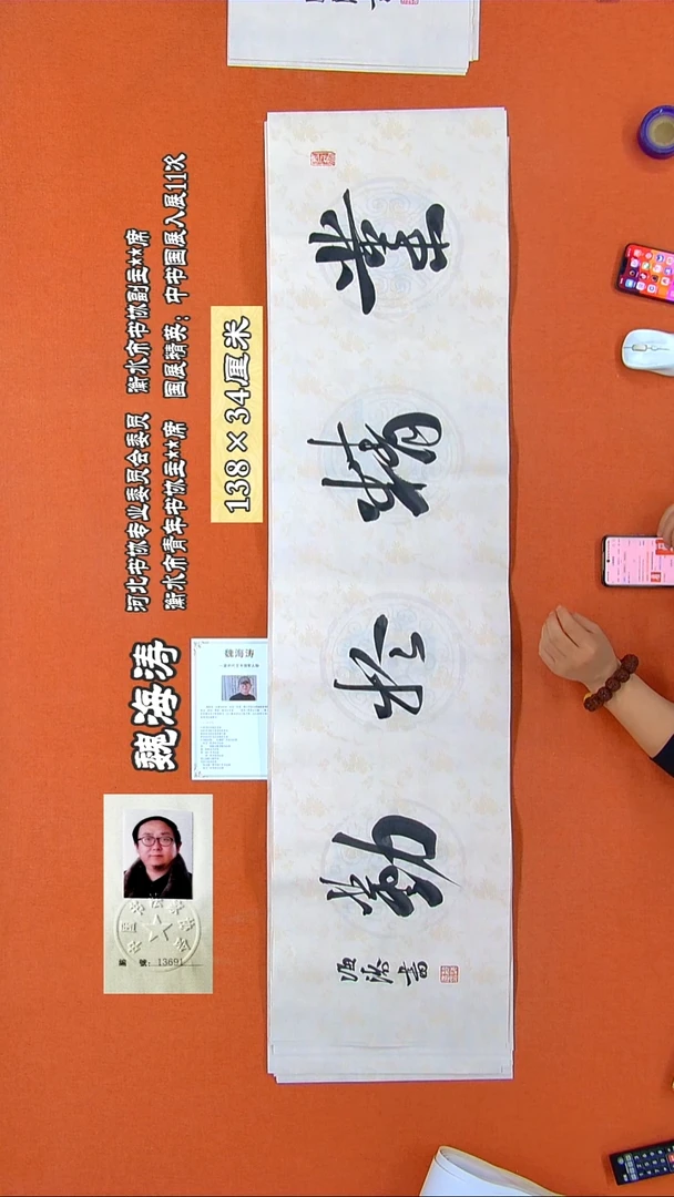 书法37R魏海涛书法作品