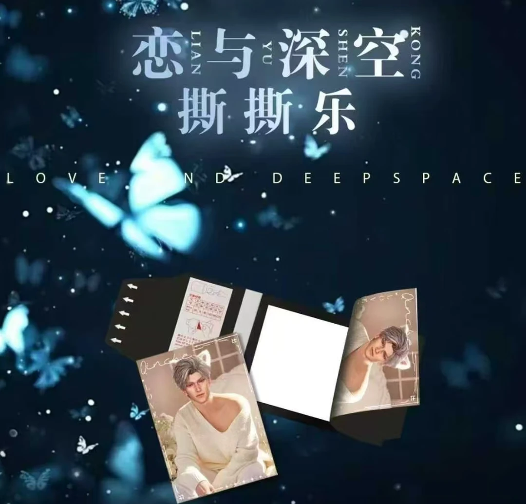 【平拆】纸短工作室 × 恋与深空 【秦彻单人池撕撕乐】