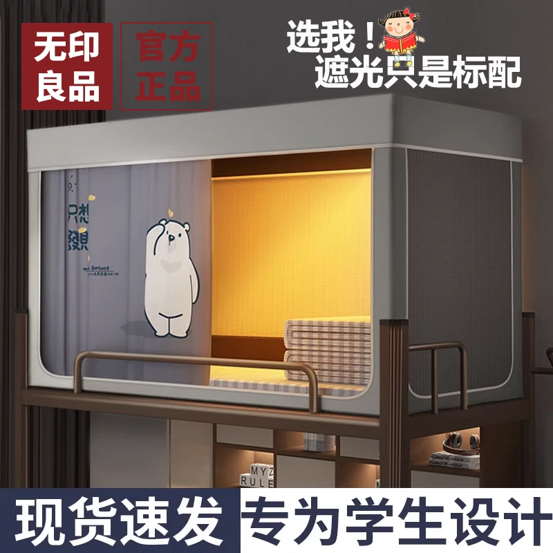 无印良品学生宿舍蚊帐单人寝室上下铺专用遮光帘一体式全包围床幔
