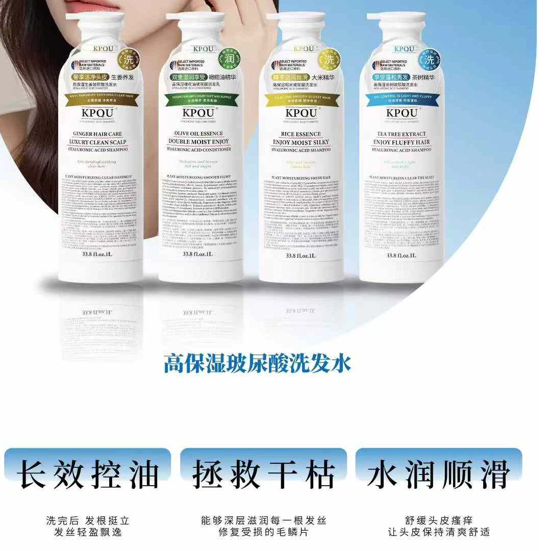 KPQU高保妍玻尿酸洗发水控油蓬松柔顺去屑止痒留香保湿修护滋养