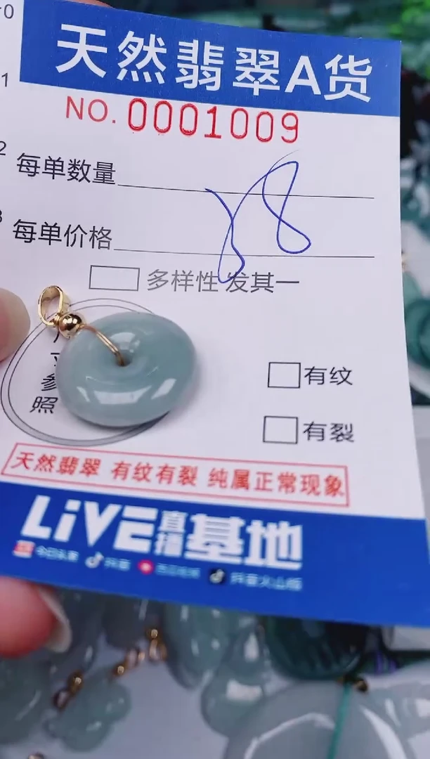 颈饰未镶嵌翡翠00001009