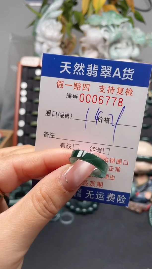 未镶嵌戒指翡翠14*6778