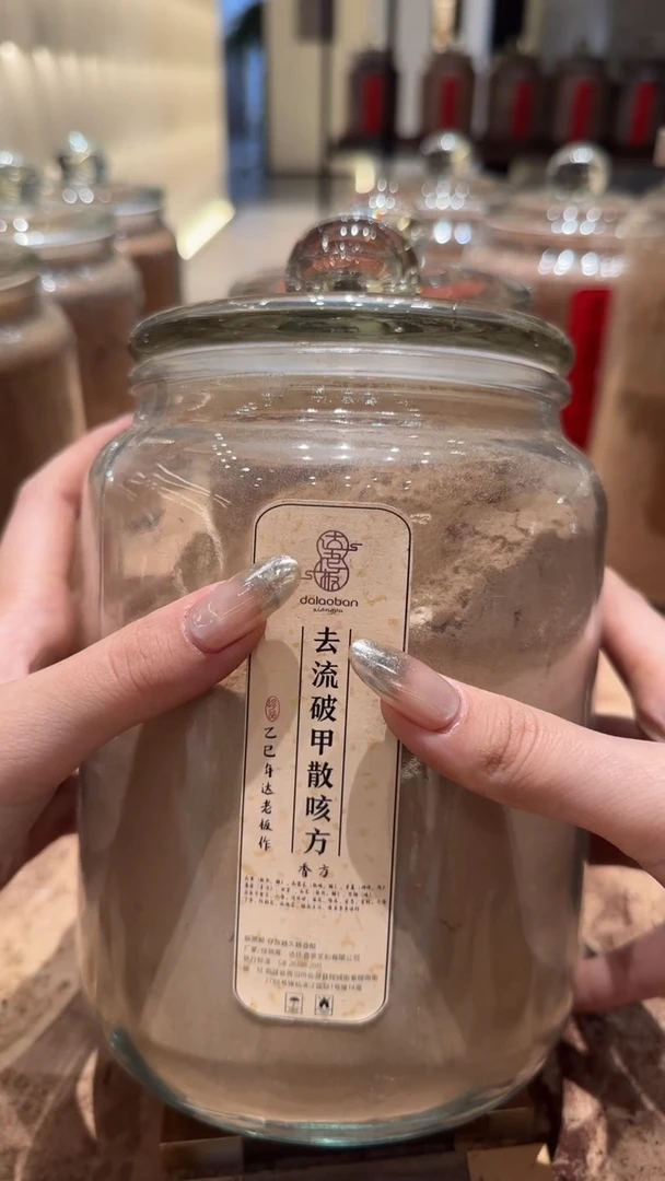 香粉去流破甲散咳方香粉玻璃罐700克
