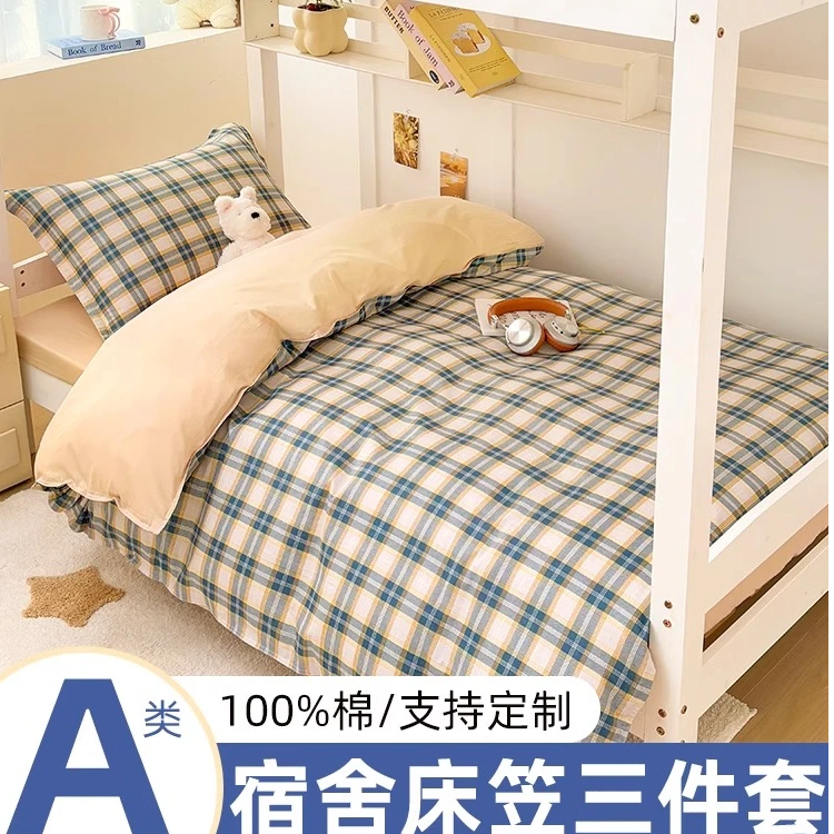 大学生宿舍纯棉三件套高中学生用床上用品全棉单人宿舍遮光帘