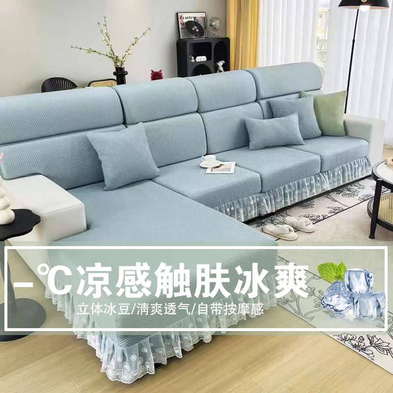 冰豆豆裙边沙发套夏天凉席坐垫套夏季通用型冰凉防滑沙发罩沙发笠