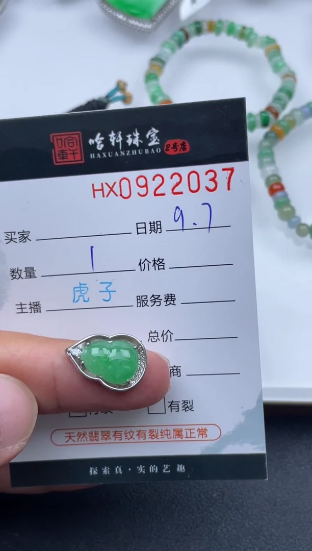 未镶嵌挂件翡翠哈轩  挂件1