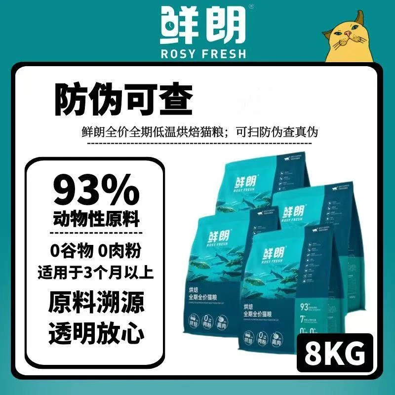 鲜朗猫粮8kg低温烘焙天然全价无谷高蛋白幼猫成猫增肥发腮通用粮