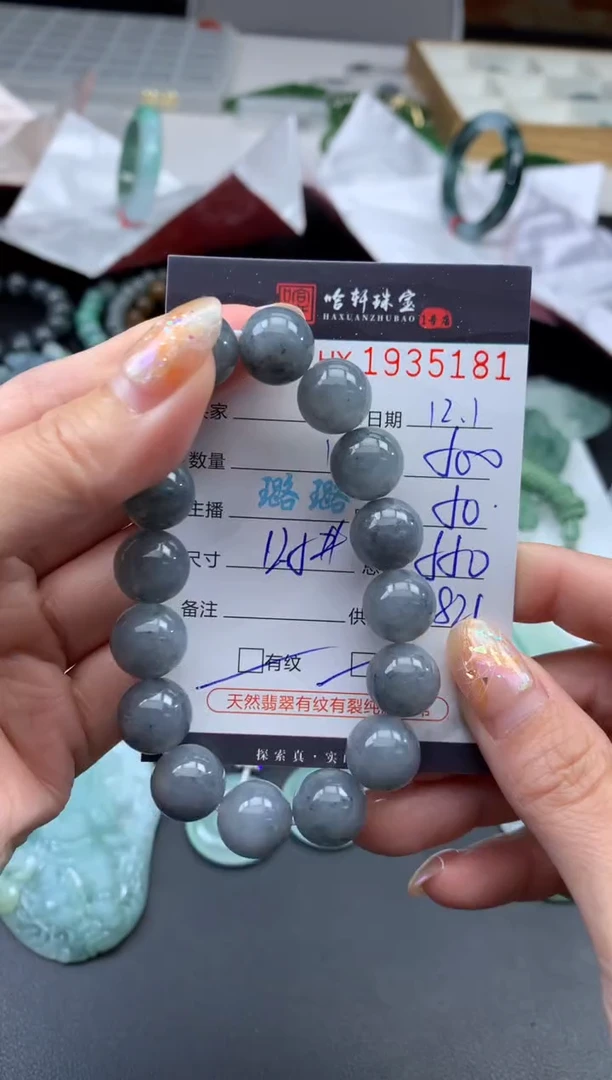 未镶嵌挂件翡翠哈轩 手串1（有纹有裂）