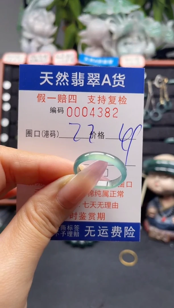 未镶嵌戒指翡翠22*4382