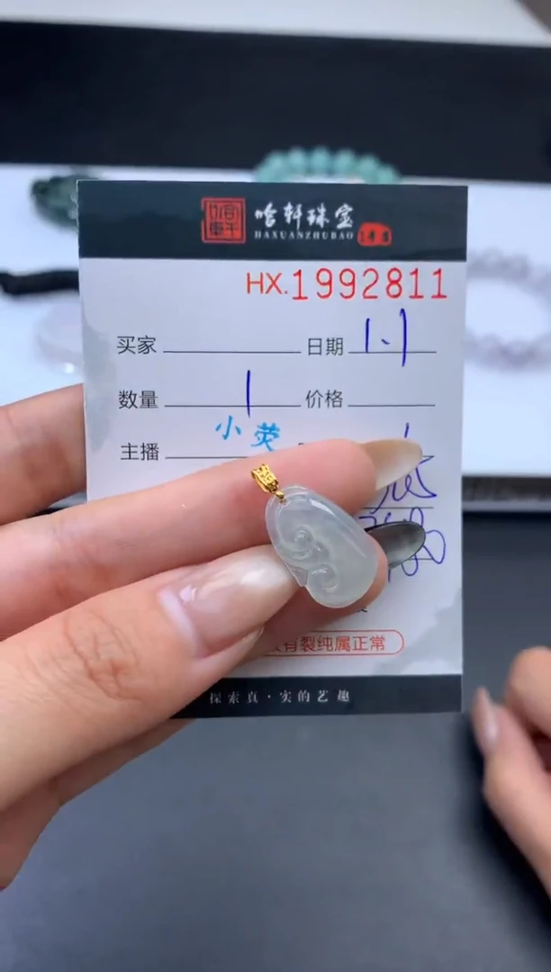 未镶嵌挂件翡翠哈轩 挂件1