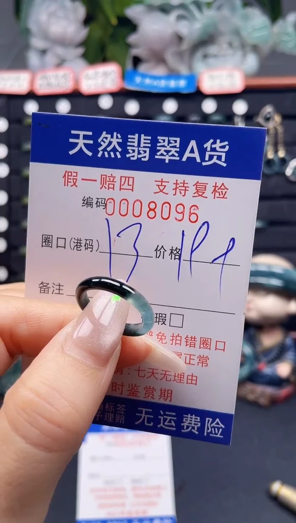 未镶嵌戒指翡翠13*8096