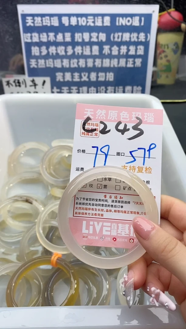 【闪购商品】玛瑙/玉髓手镯未镶嵌24.3
